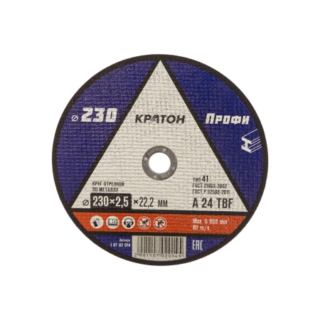 Круг отрезной абразивный КРАТОН по металлу 230*2,5*22,2мм