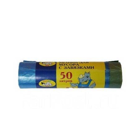 Мешки для мусора 50л с завязками