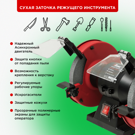 Станок точильный Number one EGS300-150-1 300Вт, 2950об/мин