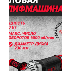 УШМ (болгарка)  P.I.T. PWS230-C4 (230мм, 2,5кВт, плавный пуск,поворотная ручка)
