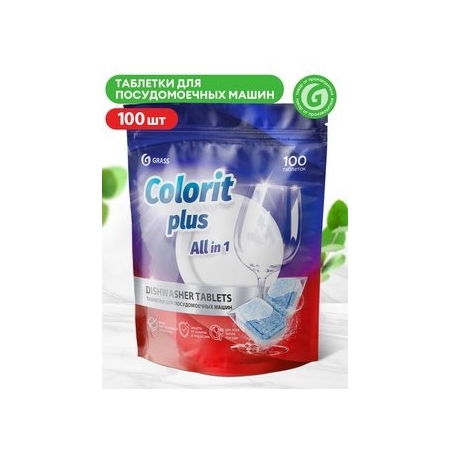 Таблетки для посудомоечной машины GRASS Colorit Plus All 100 шт.