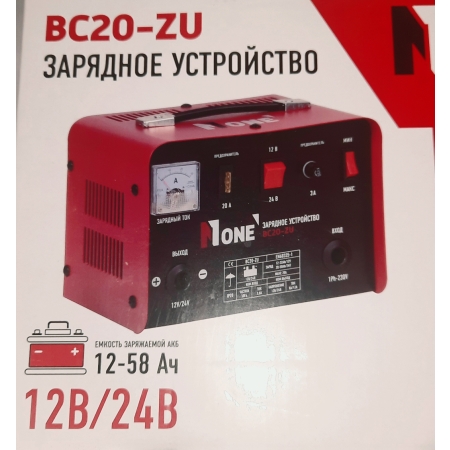 Зарядное устройство Number one BC20-ZU (Ток заряда 8/12А,450Вт,12В/24В емкость зарядаАКБ 12-58 Ач)
