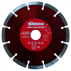 Диск DERZHI алмазный сегментный,сухая резка 150*22,2мм