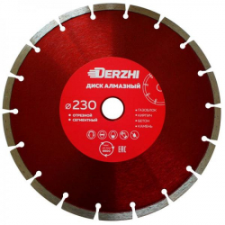 Диск DERZHI алмазный сегментный,сухая резка 230*22,2мм