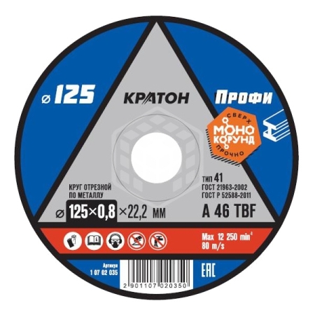 Диск отрезной по металлу КРАТОН 125*0,8*22,2мм 1 07 02 035 НАЛ