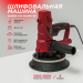 Шлифмашина для стен ручная Number one DMJ950-SS1 (950Вт,подсветка,диск 180мм)