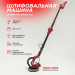 Шлифмашина для стен и потолков с телескоп.ручкй Number one DMJ850-SL1 (850Вт,подсветка,диск 225мм)