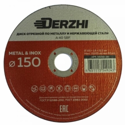 Круг отрезной по металлу DERZHI 150*1.8*22.2мм