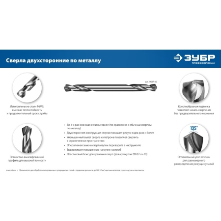 Сверло по металлу двустороннее ЗУБР Профессионал  3,0*46мм, сталь Р6М5,класс А 29627-3,0