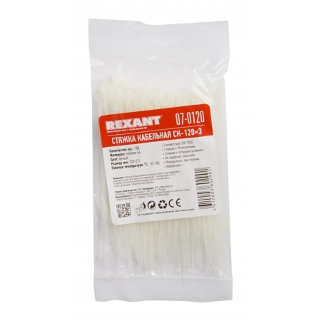 Хомут-стяжка нейлоновый 2,5х120 REXANT
