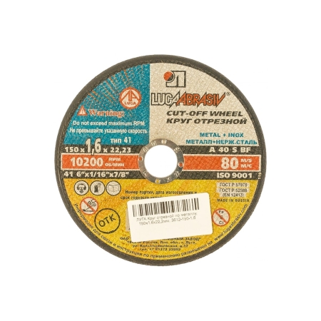 Круг отрезной абразивный Луга абразив по металлу 150*1,6*22,2мм