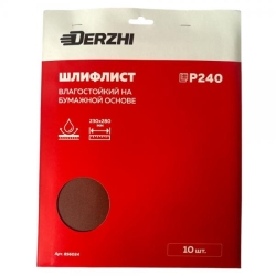 Шлифлист DERZHI 230*280мм на бум.основе влагостойк.Р240 арт 856024