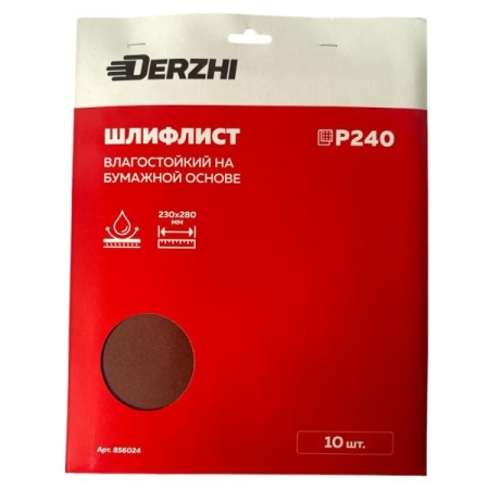 Шлифлист DERZHI 230*280мм на бум.основе влагостойк.Р240 арт 856024