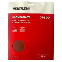Шлифлист DERZHI 230*280мм на бум.основе влагостойк.Р800