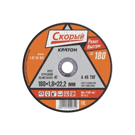 Круг отрезной абразивный КРАТОН СКОРЫЙ по металлу 180*1,8*22,2мм