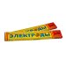 Электроды Новочеркасск АНО-21 3 мм (10/1кг)