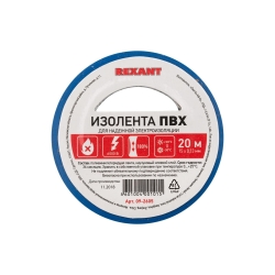 Изолента 15мм*20м (синяя) REXANT