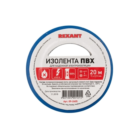 Изолента 15мм*20м (синяя) REXANT