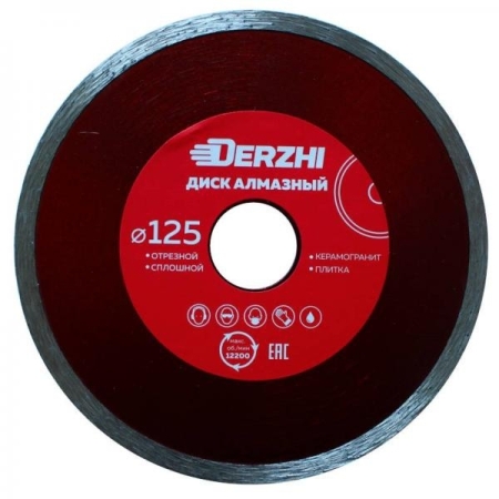 Диск DERZHI МАСТЕР алмазный сплошной, мокрая резка 125*22,2 173120