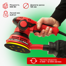 Эксцентриковая шлифовальная машина  Number one ES500-PRO 500Вт, 125мм