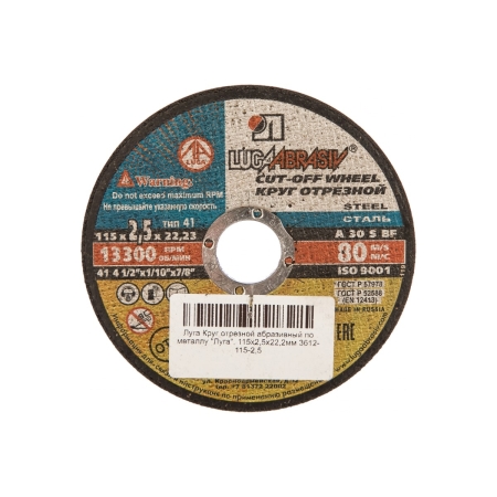 Круг отрезной абразивный Луга абразив по металлу 115*2,5*22,2мм