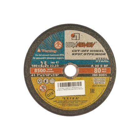 Круг отрезной абразивный Луга абразив по металлу 180*2,5*22,2мм