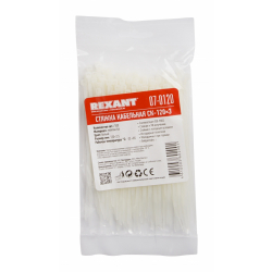 Хомут-стяжка нейлоновый 2,5х120 REXANT