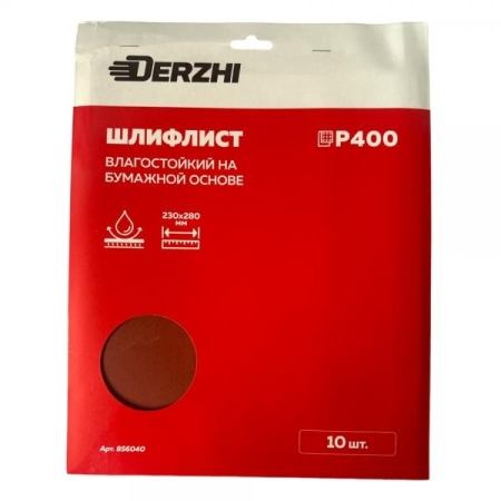 Шлифлист DERZHI 230*280мм на бум.основе влагостойк.Р400 арт 856040