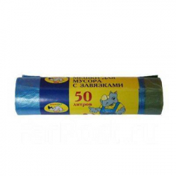 Мешки для мусора 50л с завязками
