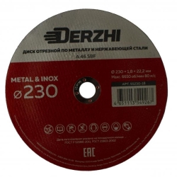 Круг отрезной по металлу DERZHI 230*1.8*22.2мм