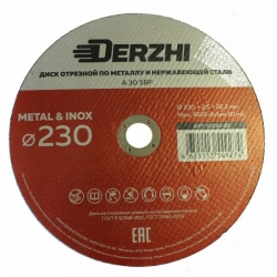 Круг отрезной по металлу DERZHI 230*2,5*22,2мм