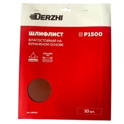 Шлифлист DERZHI 230*280мм на бум.основе влагостойк.Р1500