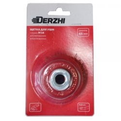 Щетка DERZHI для УШМ, чашка 65 мм М14 латунированная витая проволока 874603