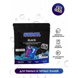 Капсулы для стирки STIMEL Black 15 шт./уп.