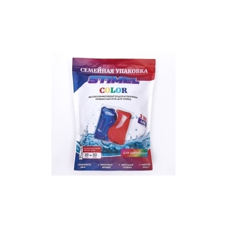 Капсулы для стирки STIMEL Color 30 шт./уп.