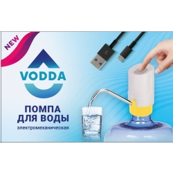 Помпа VODDA автоматическая бытовая для подачи воды 5В (13,7*7,0 см)
