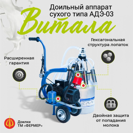 Агрегат доильный ФЕРМЕР АДЭ-03М тип ЦР