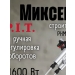 Миксер строительный P.I.T. PHM250-C (1600Вт,0-600/0-800об/мин,рег.обор,венчик 2*120мм в компл)