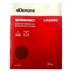 Шлифлист DERZHI 230*280мм на бум.основе влагостойк.Р2000