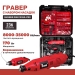 Гравер Number one FG350-PRO(170Вт,236 предметов,доп.бор машина 12V)