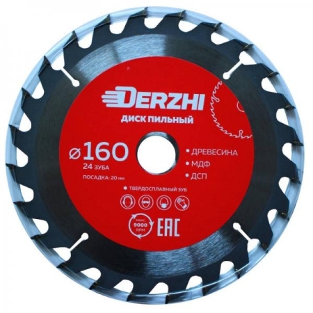 Диск DERZHI пильный по дереву 160*20мм,24 зуба, кольцо 16/20 арт.8114-160
