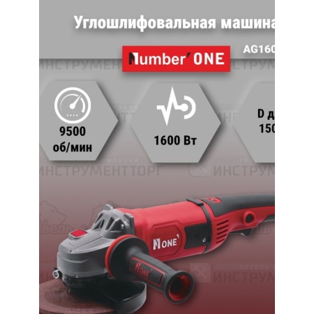 УШМ (болгарка) Number one AG 1600/150 PRO
