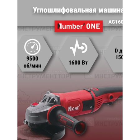 УШМ (болгарка) Number one AG 1600/150 PRO