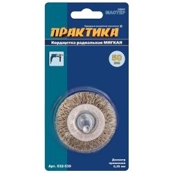 Кордщетка для дрели радиальная мягкая ПРАКТИКА  50 мм, хвост 6 мм