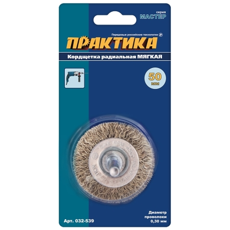 Кордщетка для дрели радиальная мягкая ПРАКТИКА  50 мм, хвост 6 мм