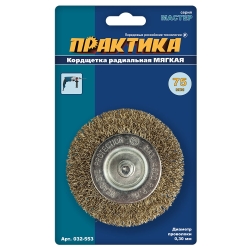 Кордщетка для дрели радиальная мягкая ПРАКТИКА  75 мм, хвост 6 мм