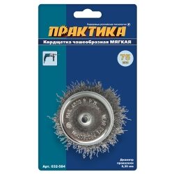 Кордщетка для дрели чашеобразная мягкая ПРАКТИКА  75 мм, хвост 6 мм