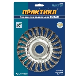 Кордщетка для МШУ радиальная витая ПРАКТИКА 125 х 22 мм
