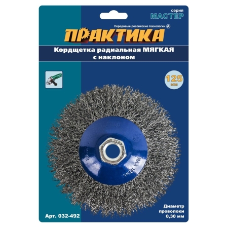 Кордщетка для МШУ радиальная мягкая ПРАКТИКА с наклоном 125 мм М14