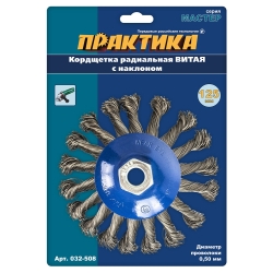 Кордщетка для МШУ радиальная с наклоном витая ПРАКТИКА 125 мм М14 (1шт.) блистер
